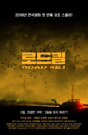 Дорама Автокатастрофа онлайн