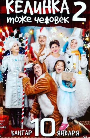 Дорама Келинка тоже человек 2 онлайн
