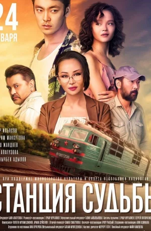 Дорама Станция судьбы онлайн