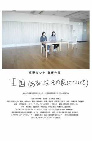 Дорама Королевства онлайн