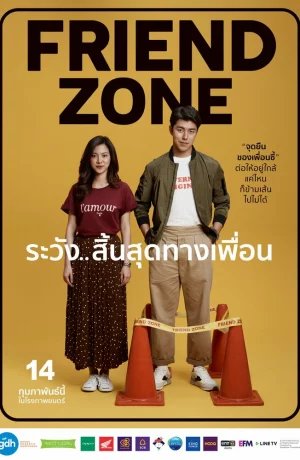 Дорама Френдзона онлайн