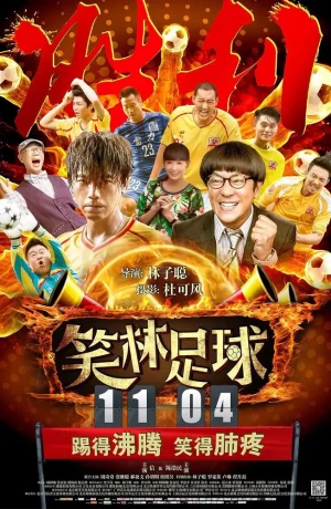 Дорама Забавный футбол онлайн