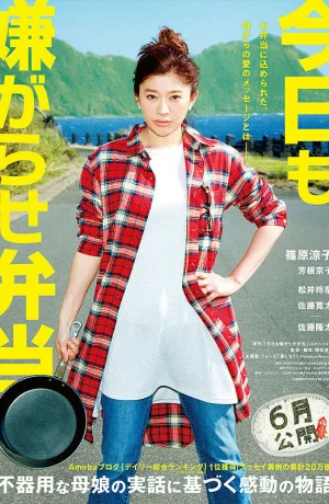 Дорама Сегодня снова издевательский бэнто онлайн