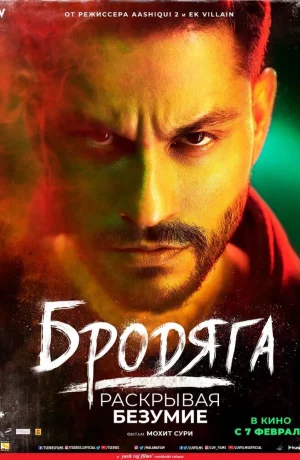 Дорама Бродяга онлайн