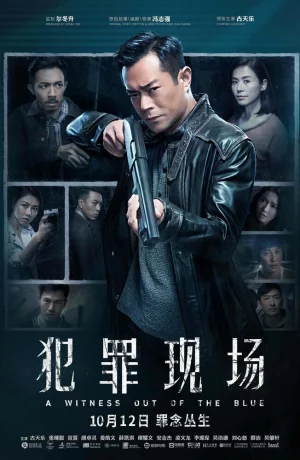 Дорама Неожиданный свидетель онлайн