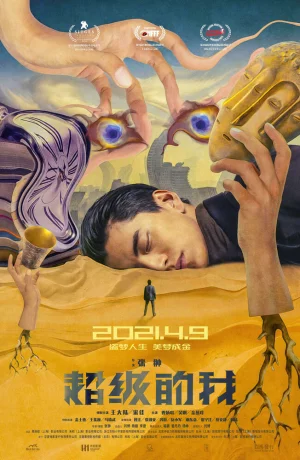 Дорама Всемогущий я онлайн