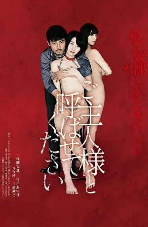 Дорама Будь моим хозяином онлайн