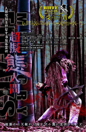 Дорама Сверхперевоплощенцы онлайн