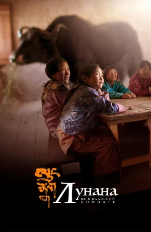 Дорама Лунана: Як в классной комнате онлайн