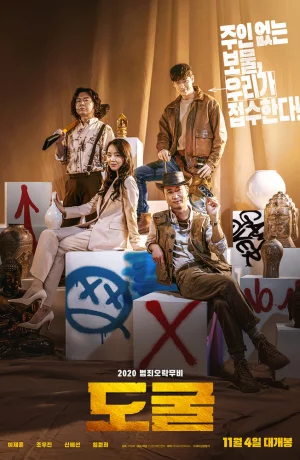 Дорама Ограбление склепа онлайн