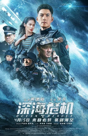 Дорама Спасательная операция в океане онлайн