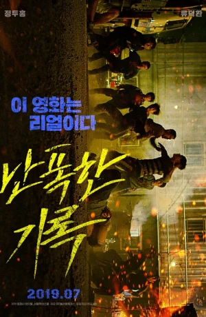 Дорама Буйный онлайн