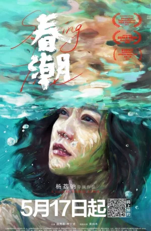 Дорама Весеннее половодье онлайн