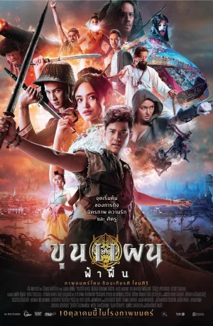 Дорама Кун Пэн онлайн