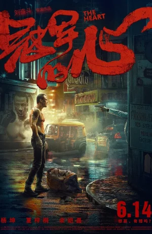 Дорама Сердце онлайн