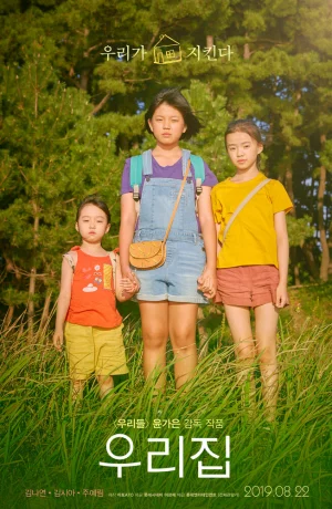 Дорама Наш дом онлайн