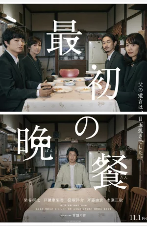 Дорама Первый ужин онлайн