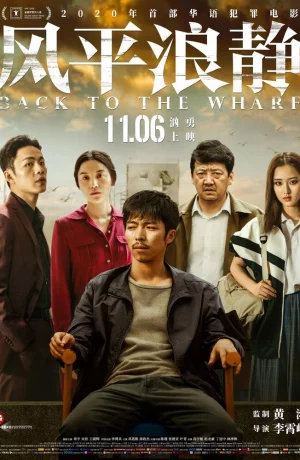 Дорама Назад на пристань онлайн