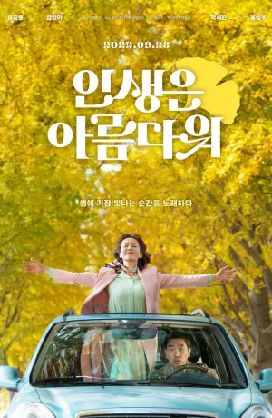 Дорама Жизнь прекрасна онлайн