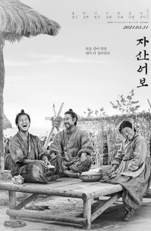 Дорама Рыбак онлайн