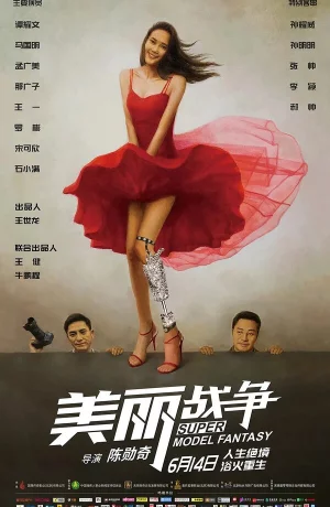 Дорама Мечта супермодели онлайн