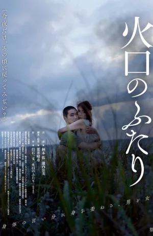 Дорама Воронка на двоих онлайн