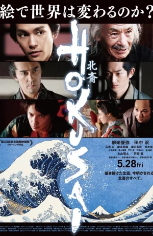 Дорама Хокусай онлайн