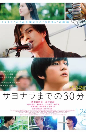 Дорама 30 минут до прощания онлайн