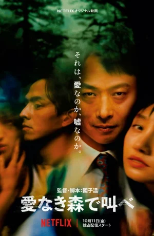 Дорама Лес любви онлайн