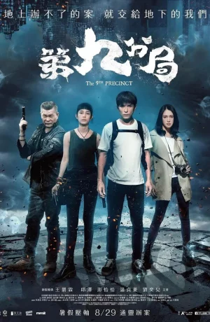 Дорама 9-й участок онлайн