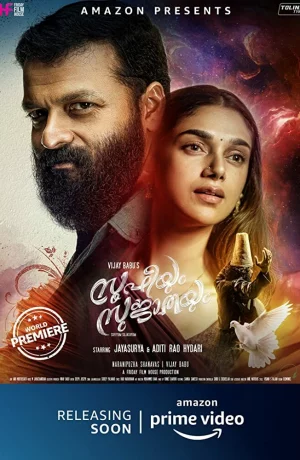 Дорама Суфи и Суджата онлайн