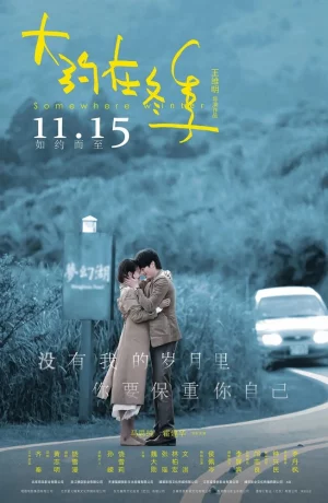 Дорама Где-то зимой онлайн