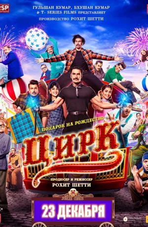 Дорама Цирк онлайн