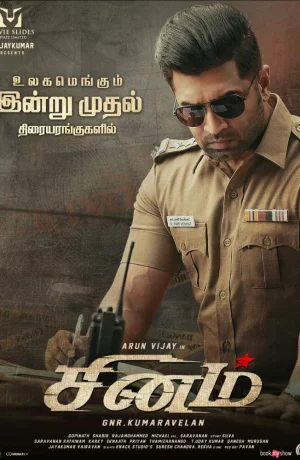 Дорама Синам онлайн