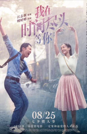 Дорама Люблю тебя, навсегда онлайн