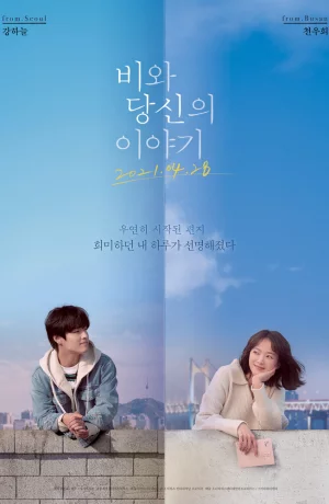 Дорама Про тебя и дождь онлайн