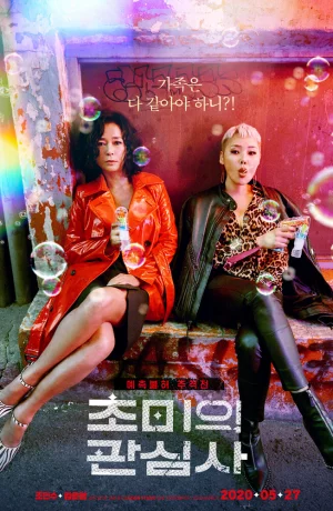 Дорама Насущные проблемы онлайн