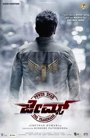 Дорама Джеймс онлайн