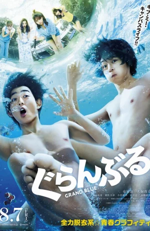 Дорама Необъятный океан онлайн