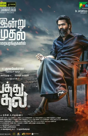 Дорама Патху Тала онлайн