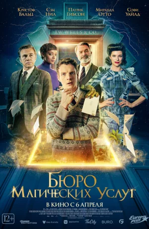 Дорама Бюро магических услуг онлайн
