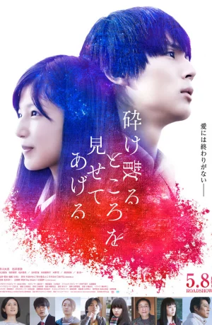 Дорама Прах моей плоти словно огромная галактика онлайн