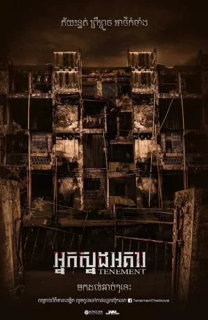 Дорама Синистер. Обитель зла онлайн