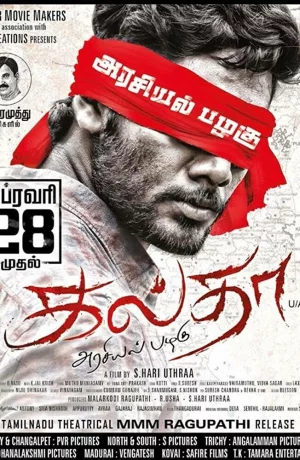 Дорама Гальта онлайн