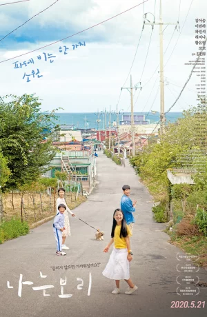 Дорама Меня зовут По-ри онлайн