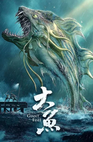 Дорама Гигантская рыба онлайн