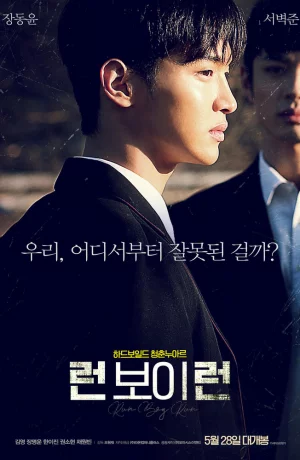 Дорама Беги, мальчик, беги онлайн