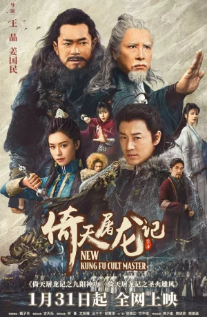 Дорама Новый мастер кунг-фу онлайн