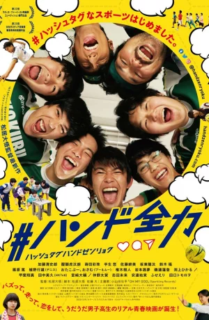 Дорама Огни Гандбола онлайн