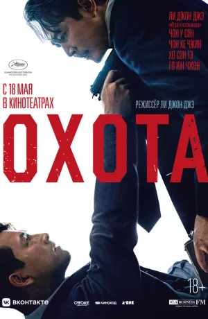 Дорама Охота онлайн